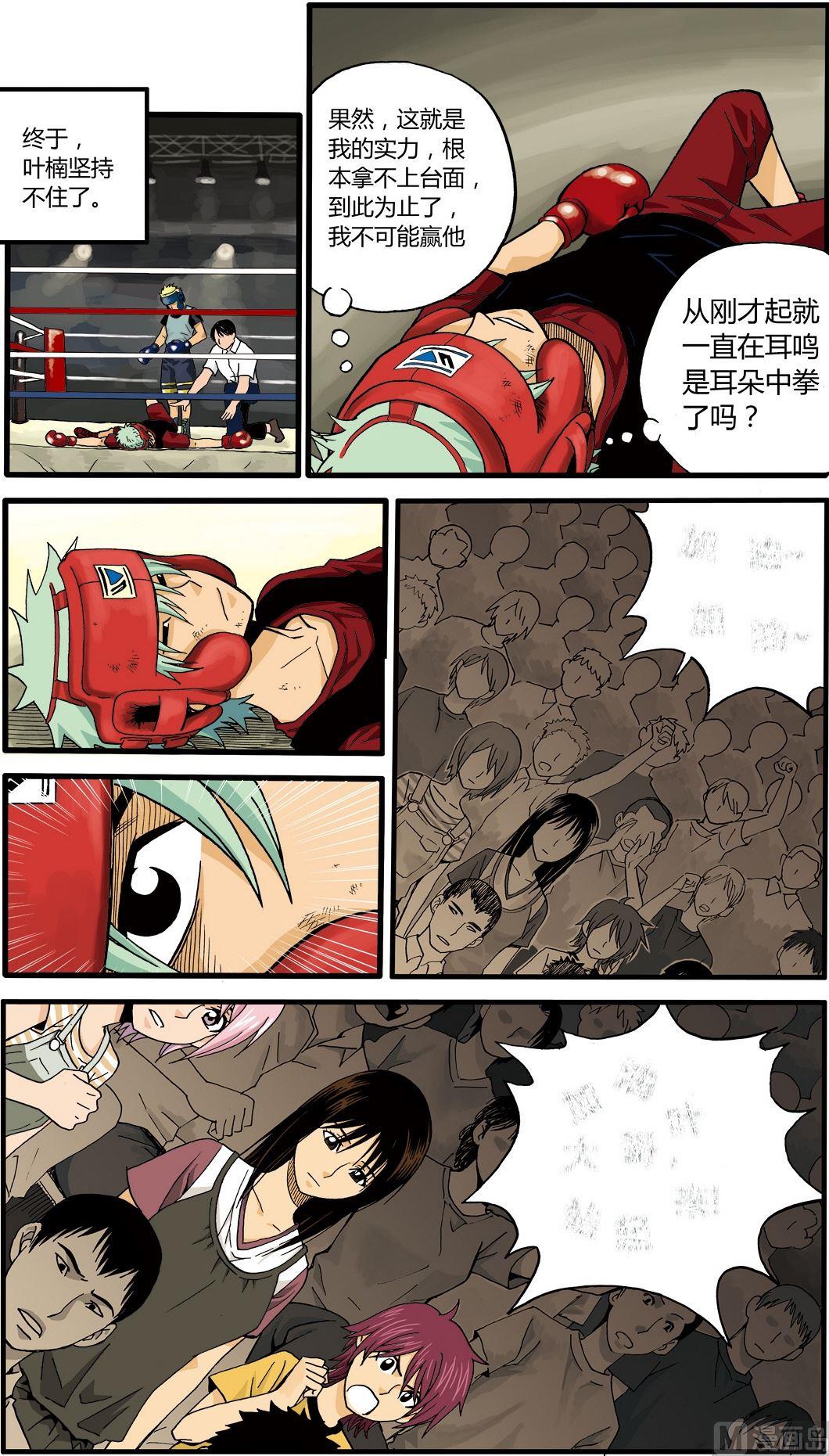 《4.9X4.9》黑白版 番外 叶楠的故事2（下） 第8页
