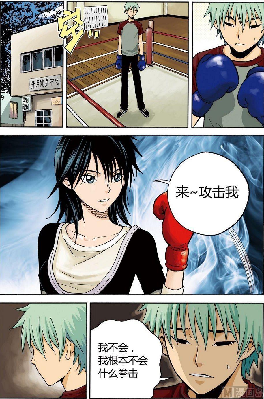 《4.9X4.9》黑白版 番外 叶楠的故事2（上） 第2页