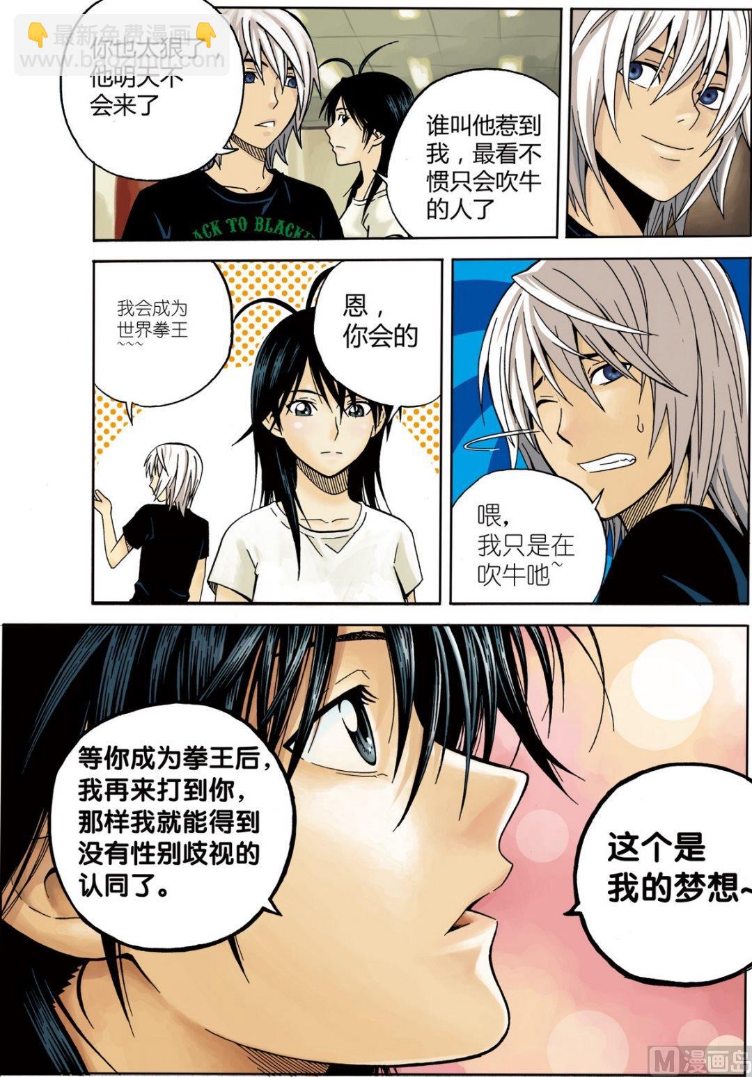 《4.9X4.9》黑白版 番外 叶楠的故事1（上） 第12页