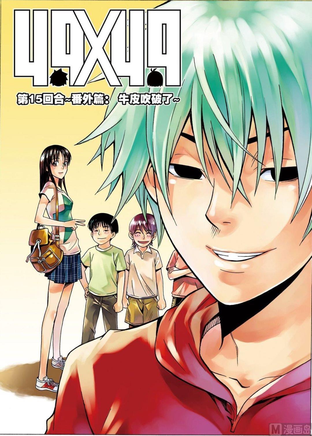 《4.9X4.9》黑白版 番外 叶楠的故事1（上） 第1页