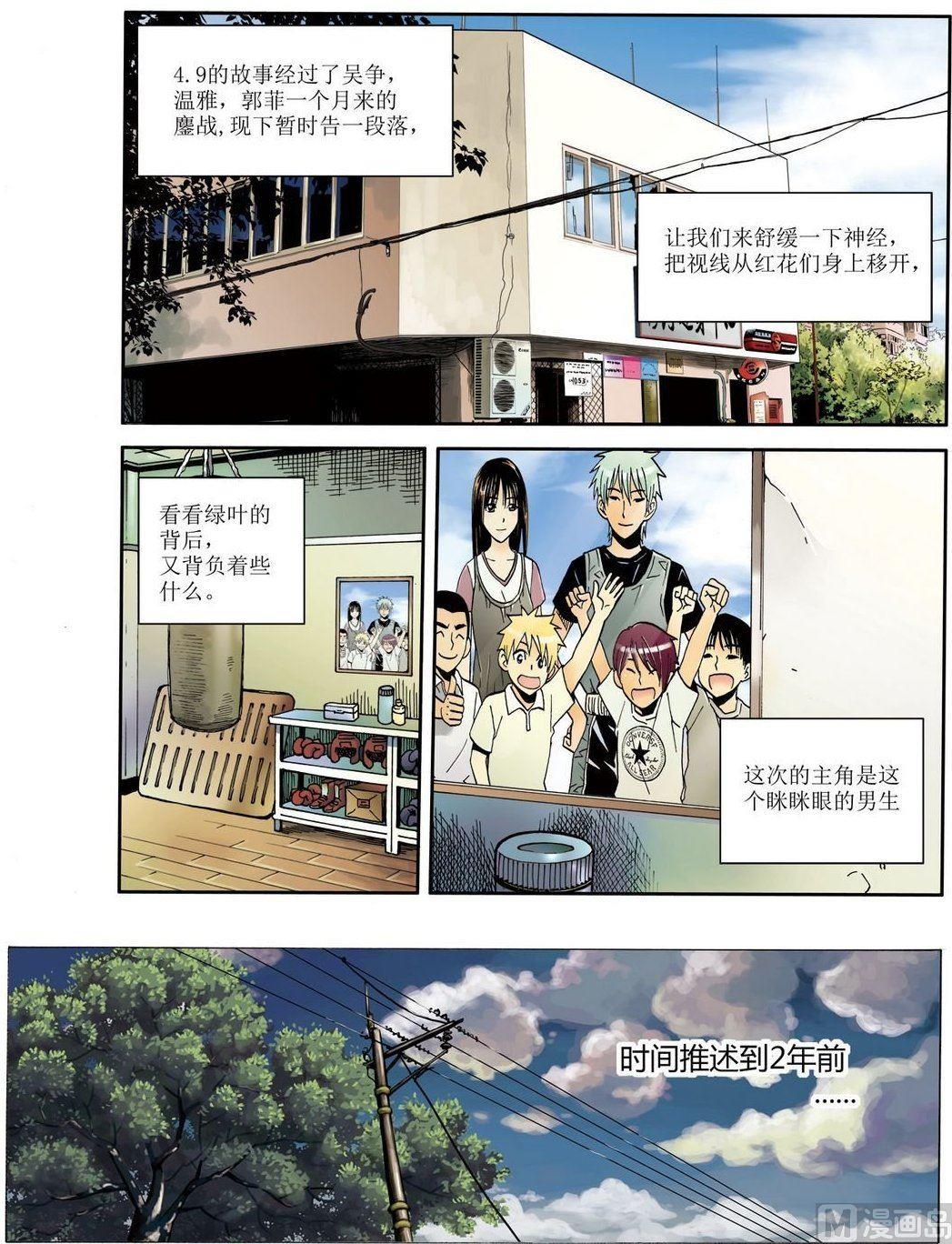 《4.9X4.9》黑白版 番外 叶楠的故事1（上） 第2页
