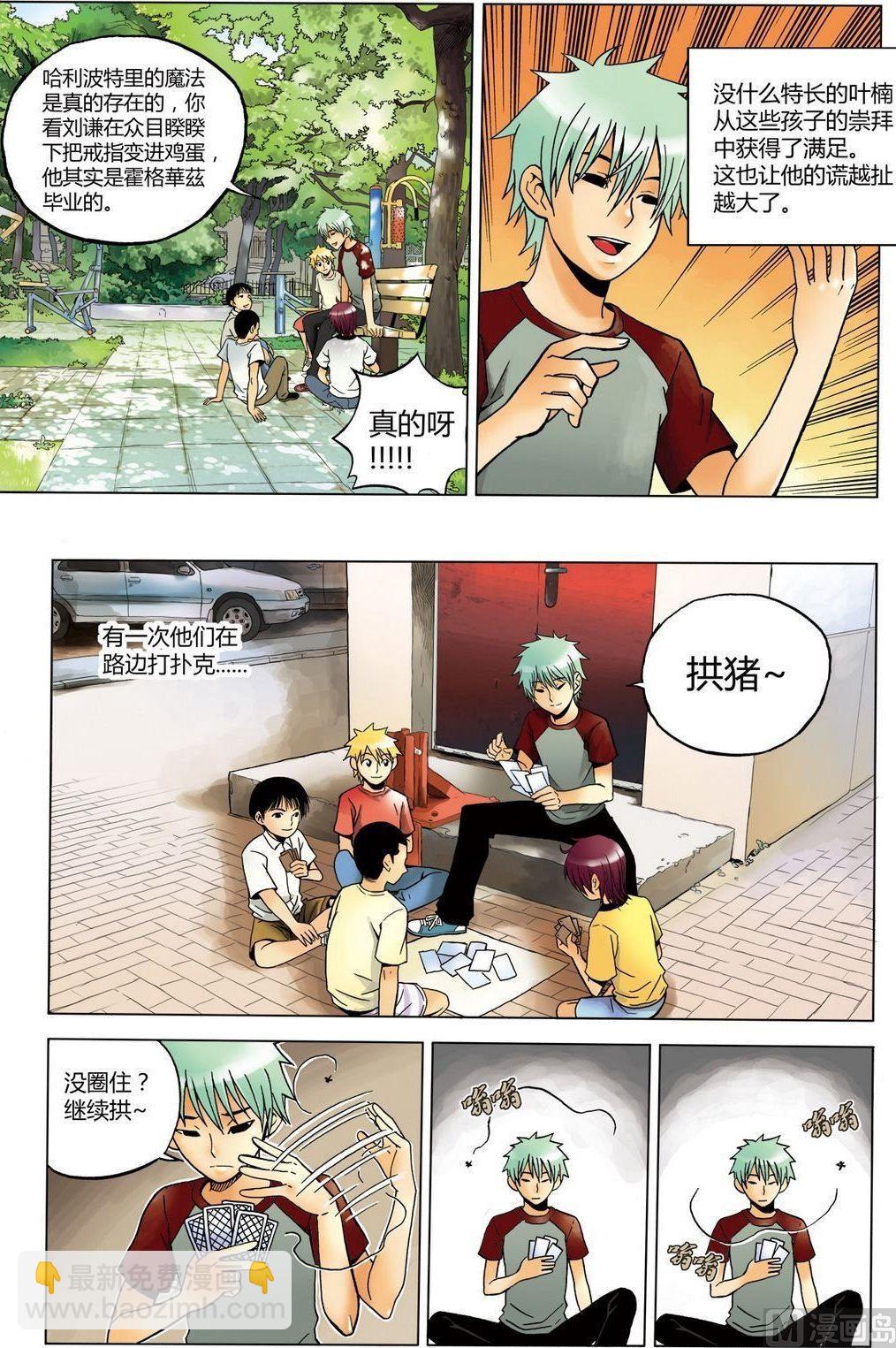 《4.9X4.9》黑白版 番外 叶楠的故事1（上） 第4页