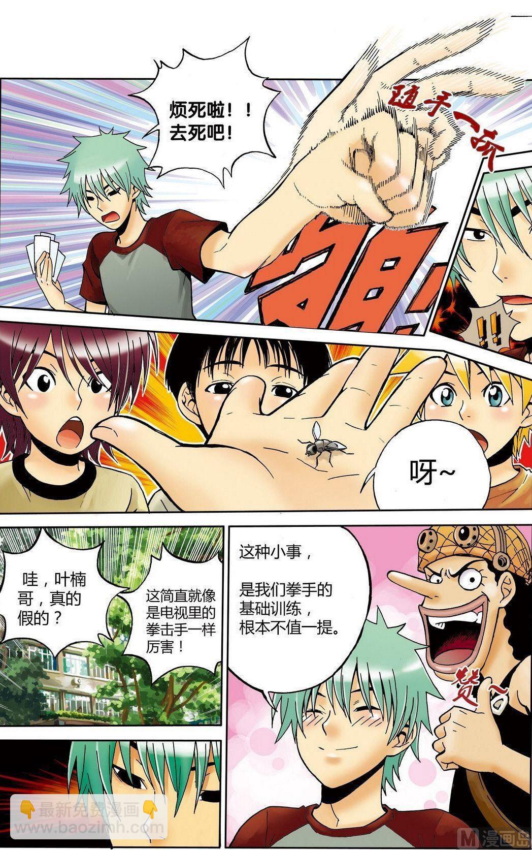 《4.9X4.9》黑白版 番外 叶楠的故事1（上） 第5页