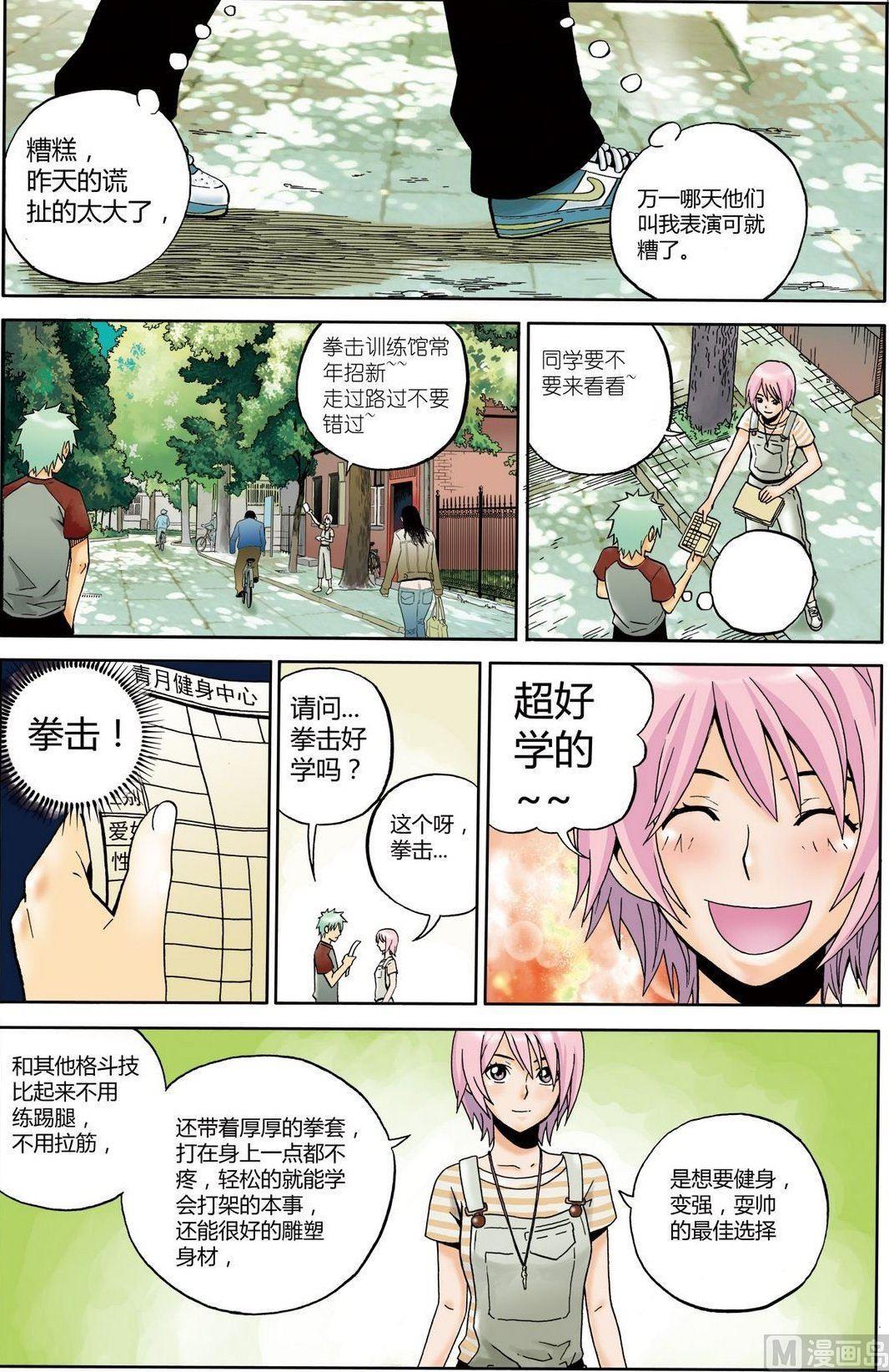 《4.9X4.9》黑白版 番外 叶楠的故事1（上） 第7页