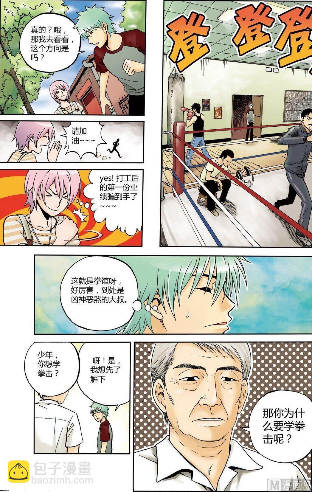 《4.9X4.9》黑白版 番外 叶楠的故事1（上） 第8页