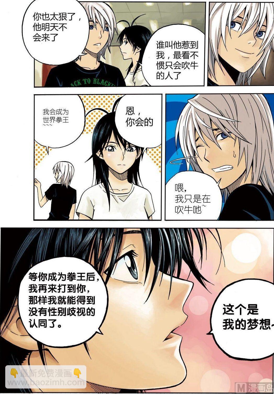 《4.9X4.9》黑白版 番外 叶楠的故事1（下） 第4页