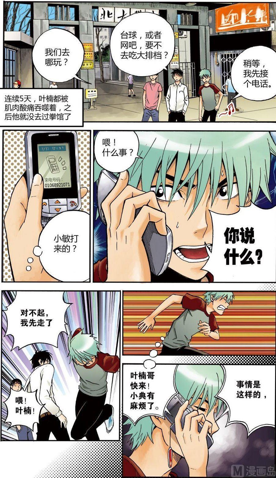 《4.9X4.9》黑白版 番外 叶楠的故事1（下） 第6页