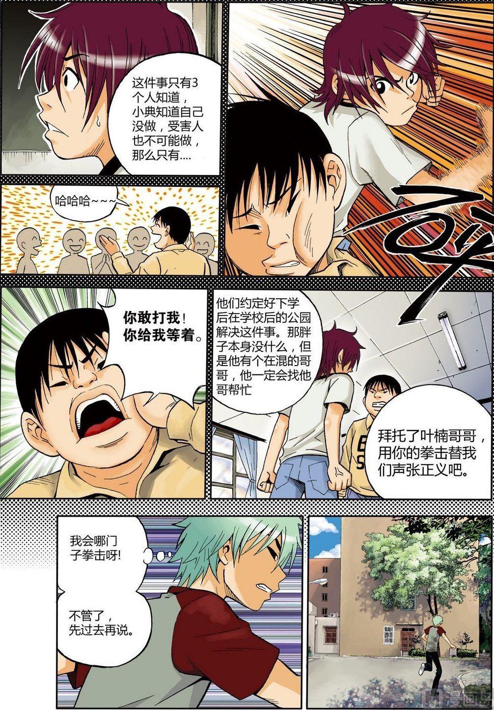 《4.9X4.9》黑白版 番外 叶楠的故事1（下） 第8页