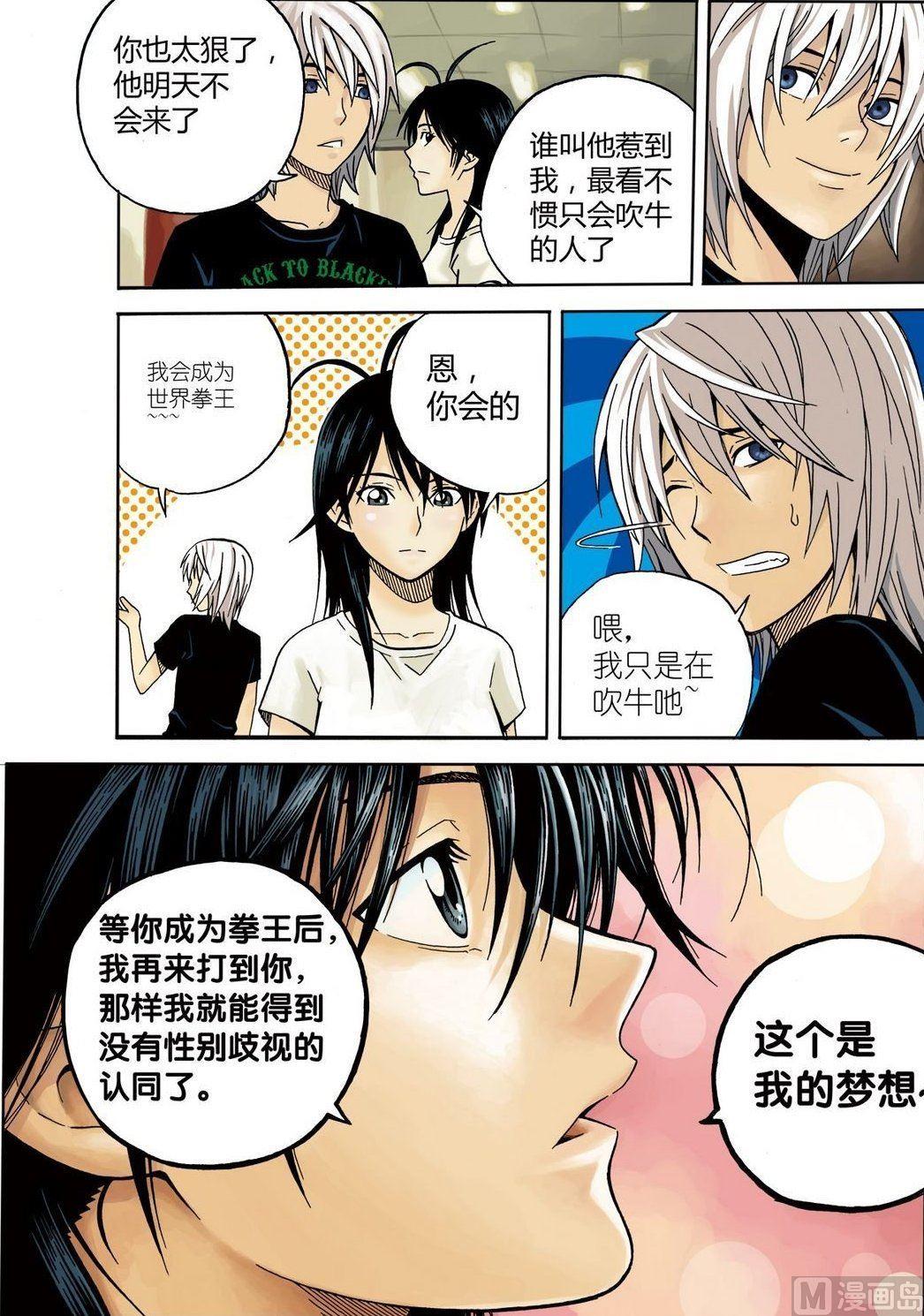 《4.9X4.9》黑白版 番外 叶楠的故事2（上） 第12页