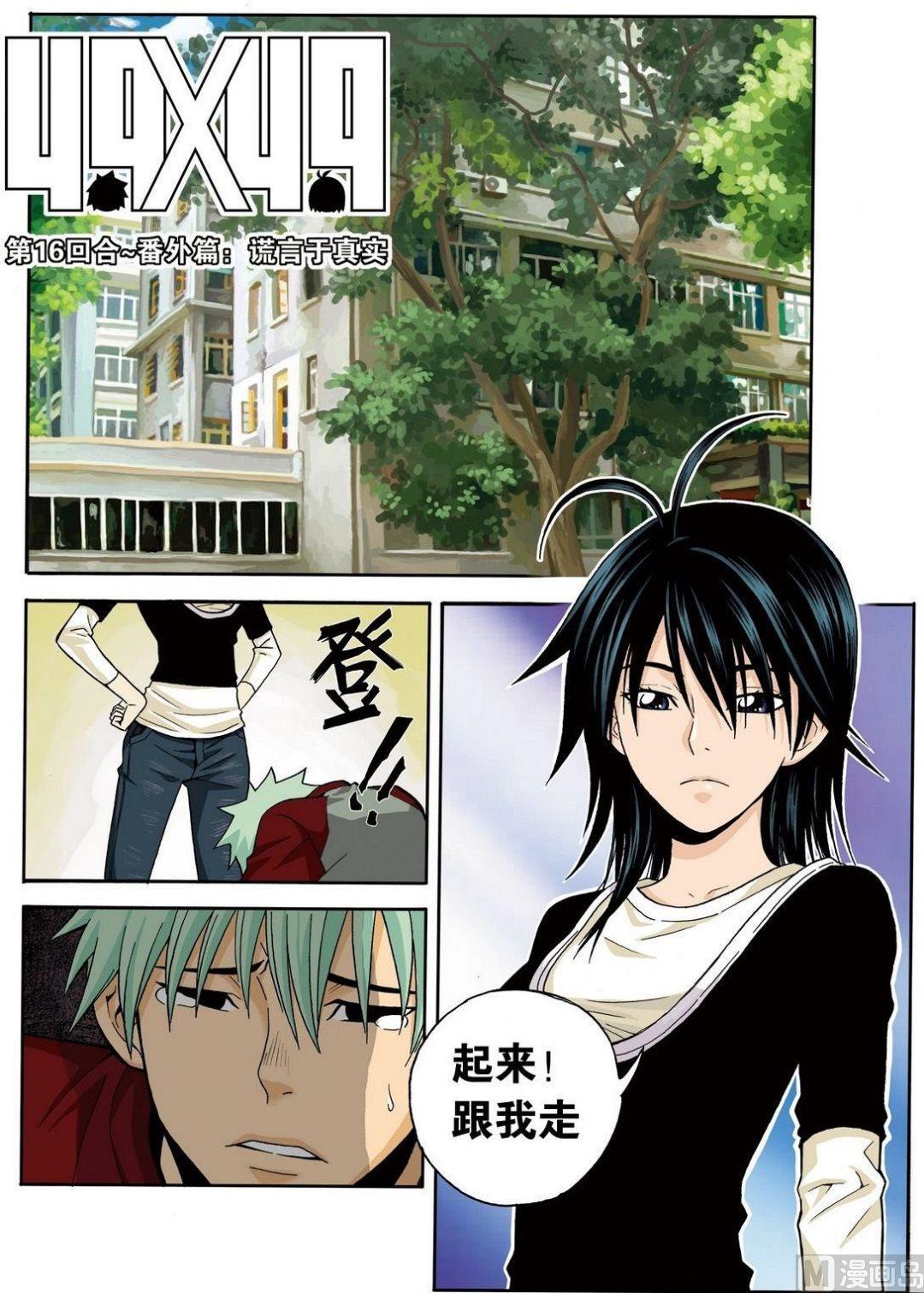 《4.9X4.9》黑白版 番外 叶楠的故事2（上） 第1页
