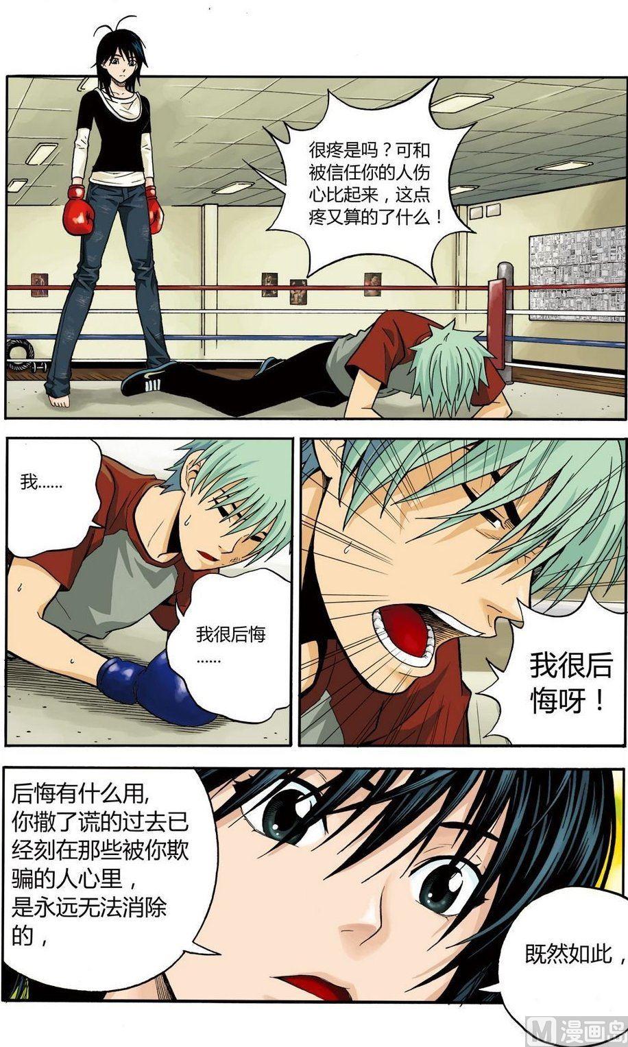 《4.9X4.9》黑白版 番外 叶楠的故事2（上） 第4页