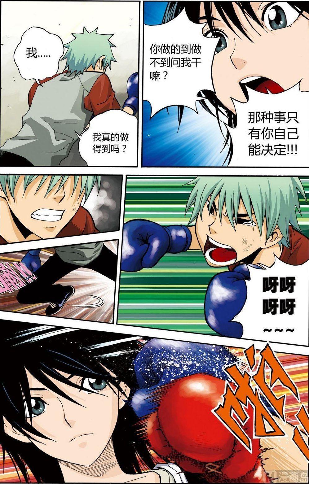 《4.9X4.9》黑白版 番外 叶楠的故事2（上） 第6页