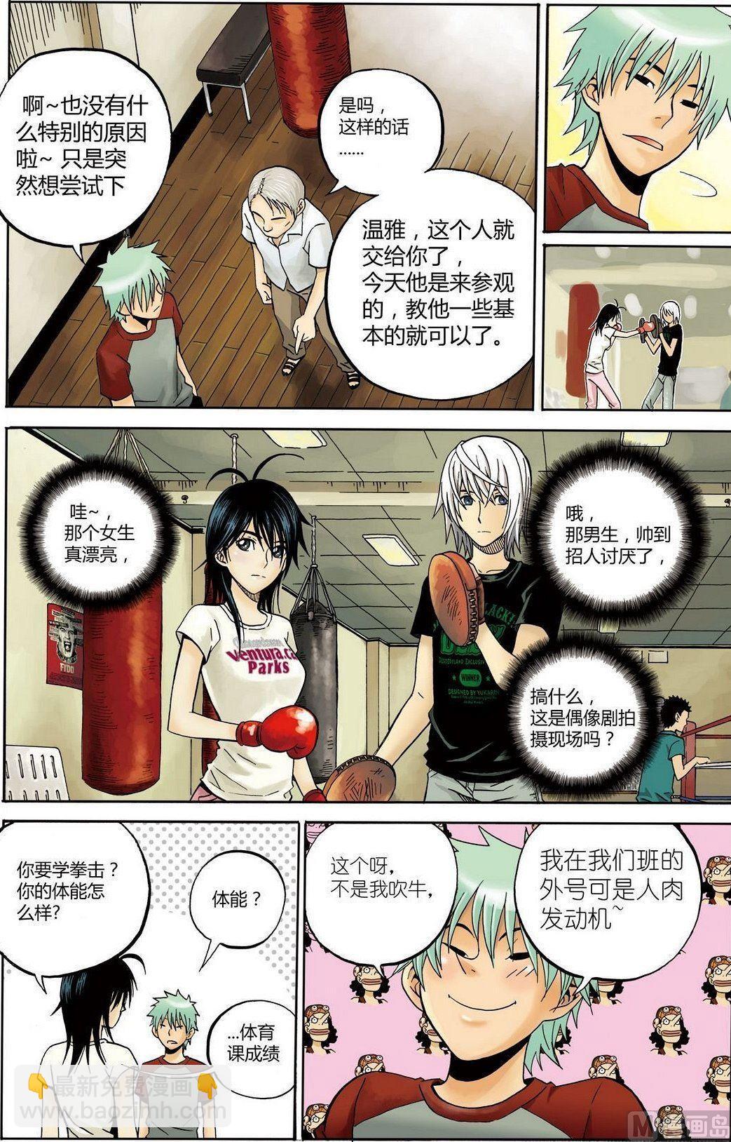 《4.9X4.9》黑白版 番外 叶楠的故事2（上） 第9页
