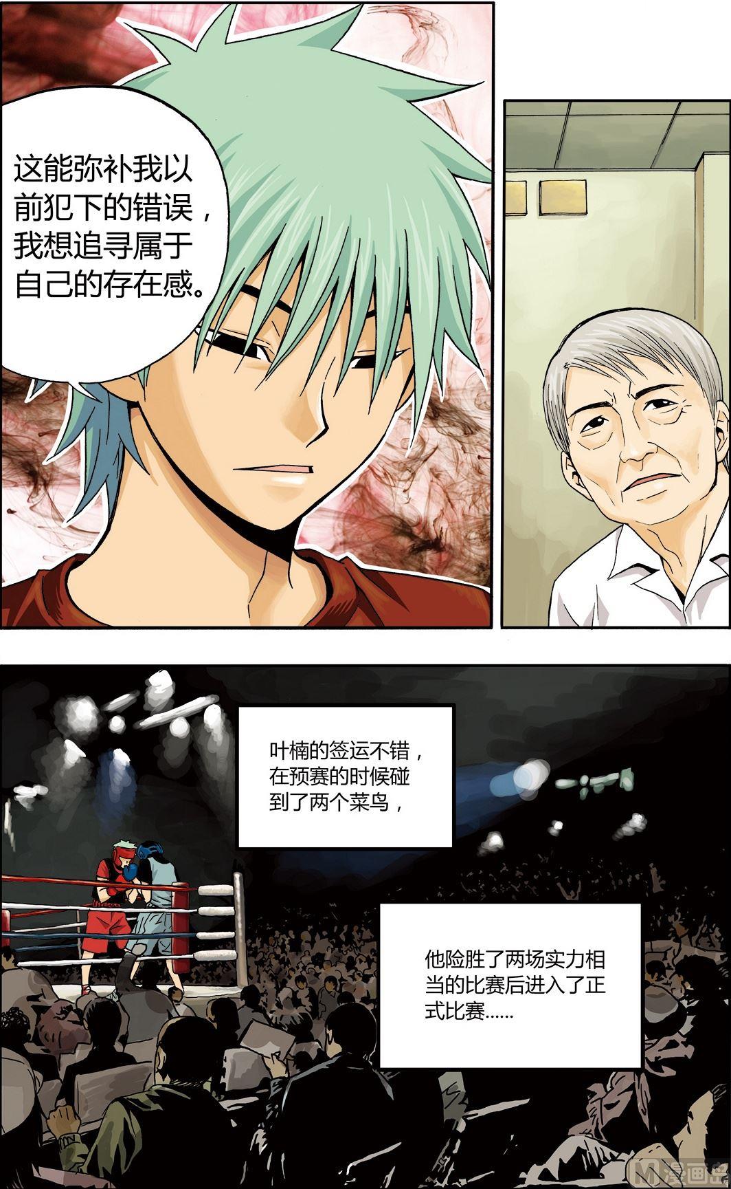 《4.9X4.9》黑白版 番外 叶楠的故事2（下） 第5页