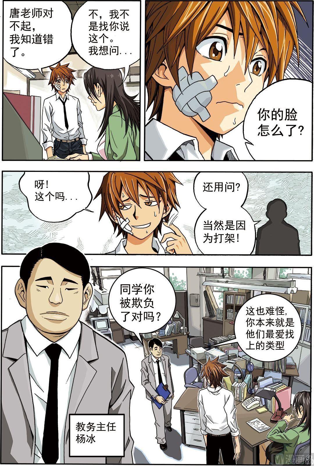 《4.9X4.9》彩色版 第1话 （上） 第5页