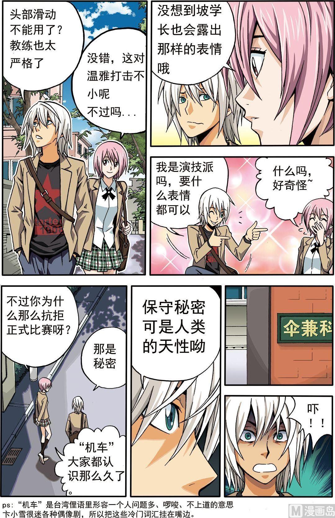 《4.9X4.9》彩色版 第3话 （上） 第6页