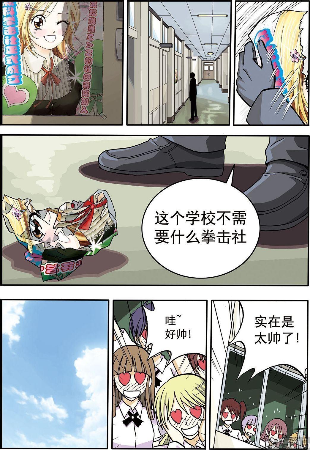 《4.9X4.9》彩色版 第4话 （上） 第2页