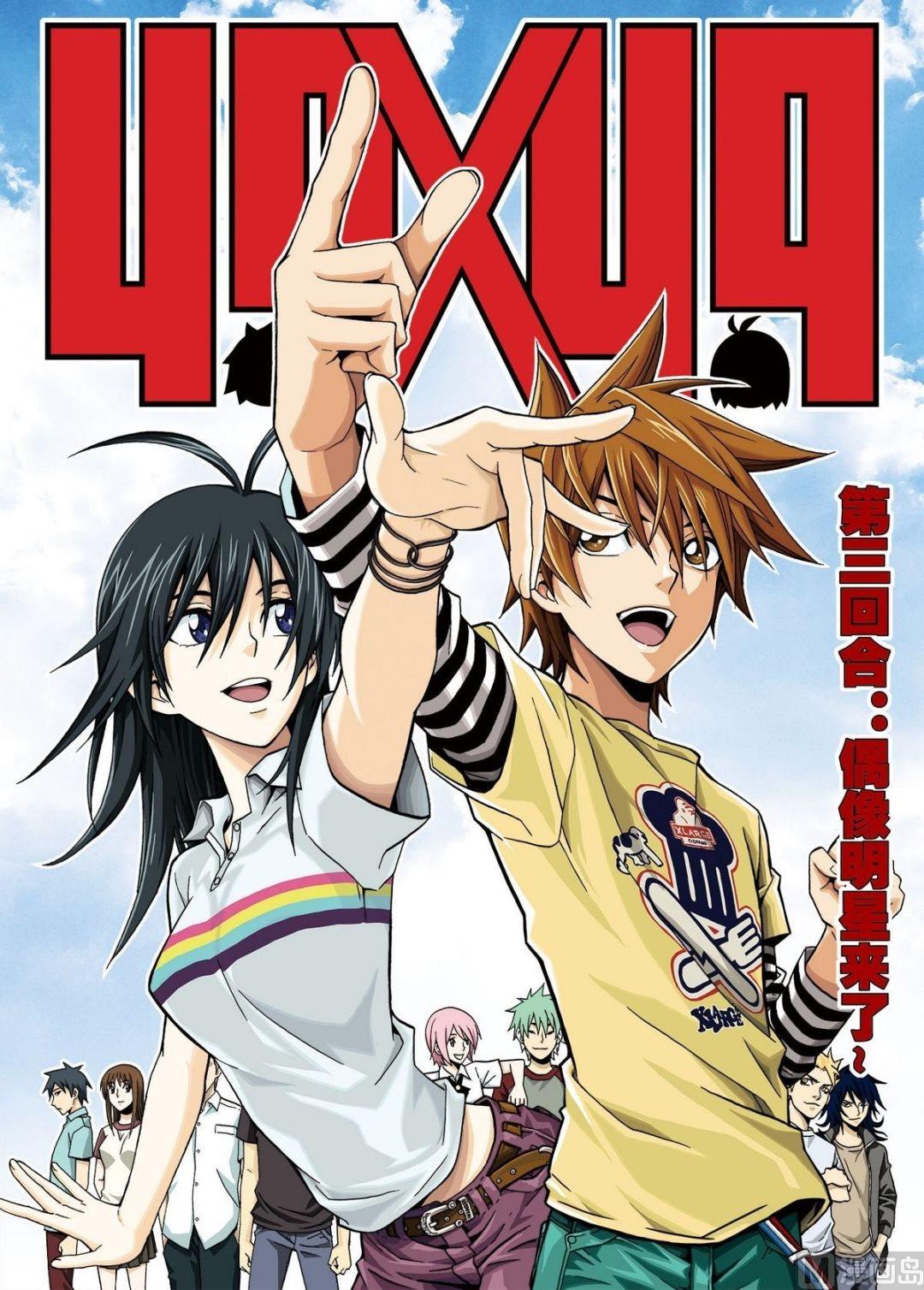 《4.9X4.9》彩色版 第3话 （上） 第1页