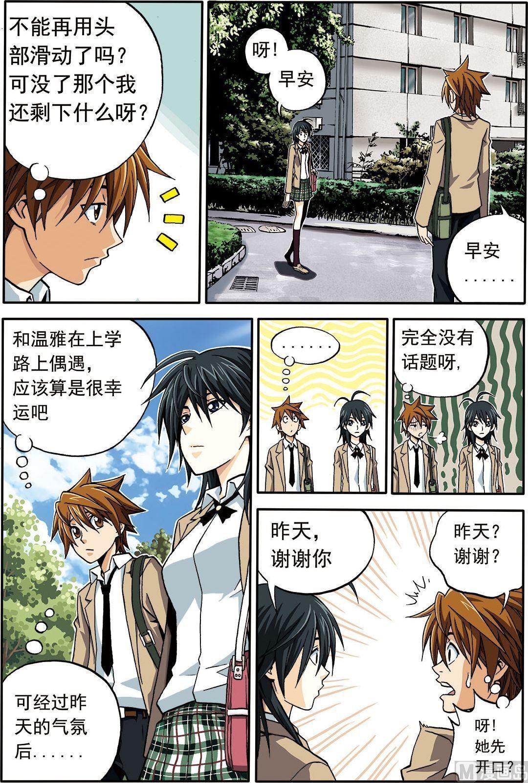 《4.9X4.9》彩色版 第3话 （上） 第4页