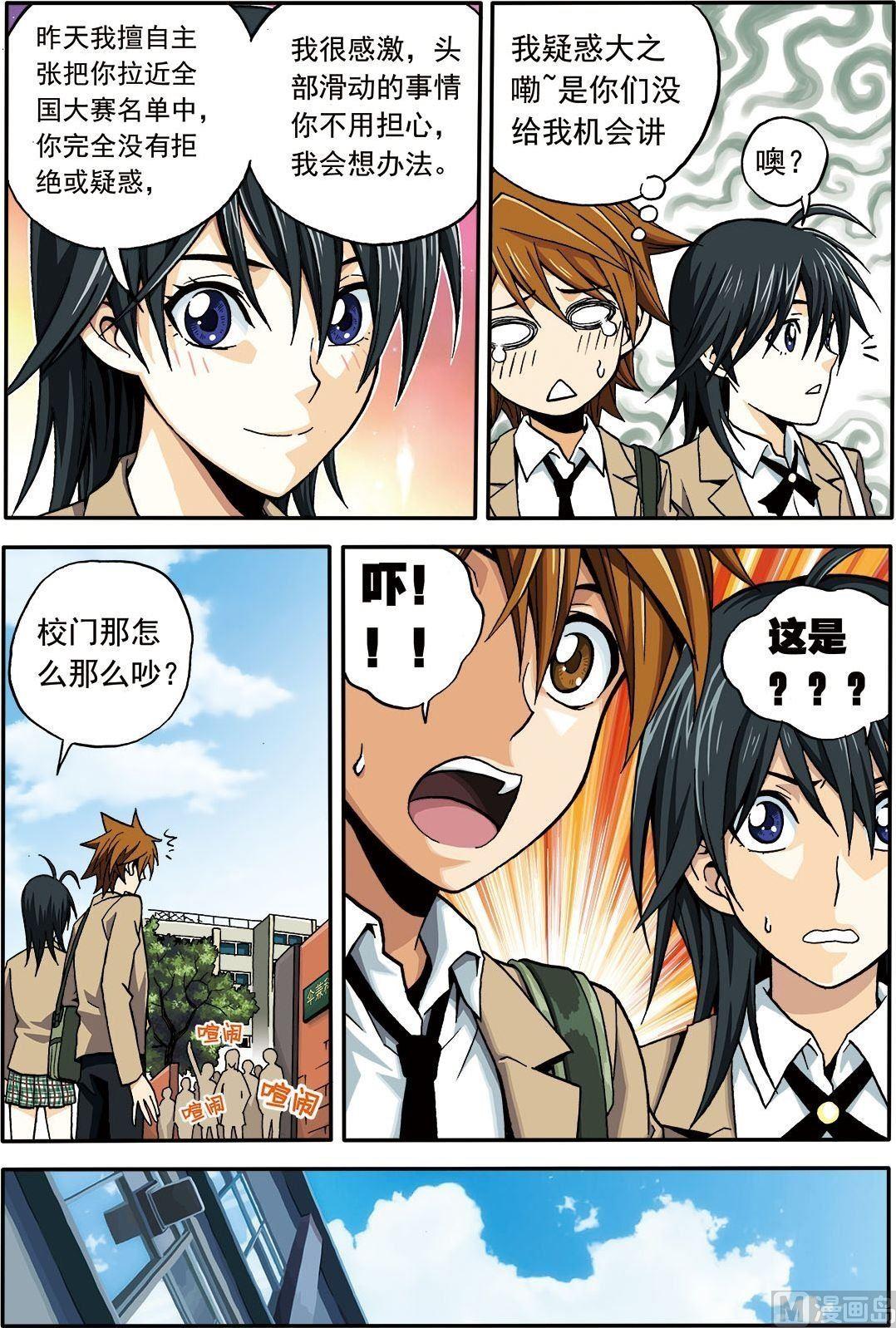 《4.9X4.9》彩色版 第3话 （上） 第5页
