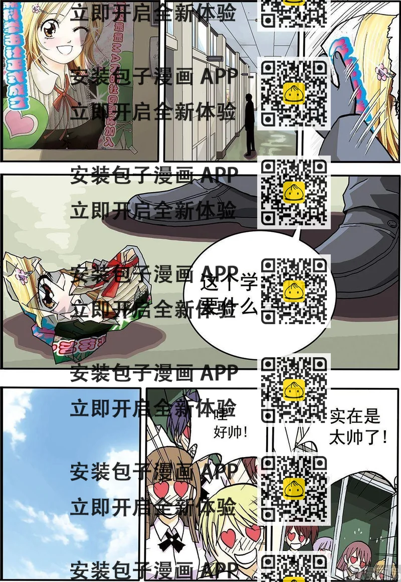 《4.9X4.9》彩色版 第4话 （上） 第2页