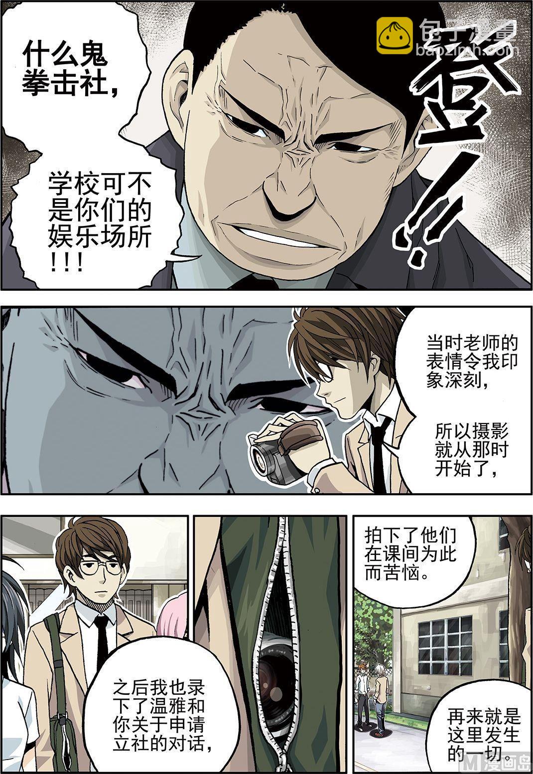 《4.9X4.9》彩色版 第13话 （下） 第2页