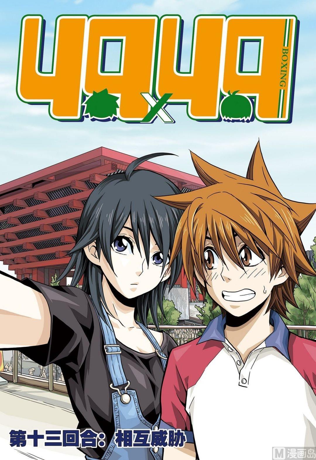 《4.9X4.9》彩色版 第13话 （上） 第1页