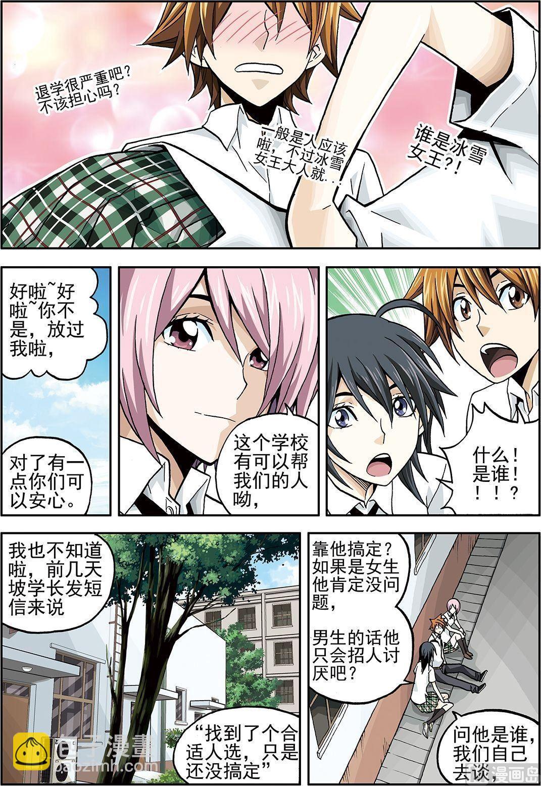 《4.9X4.9》彩色版 第15话 （下） 第3页