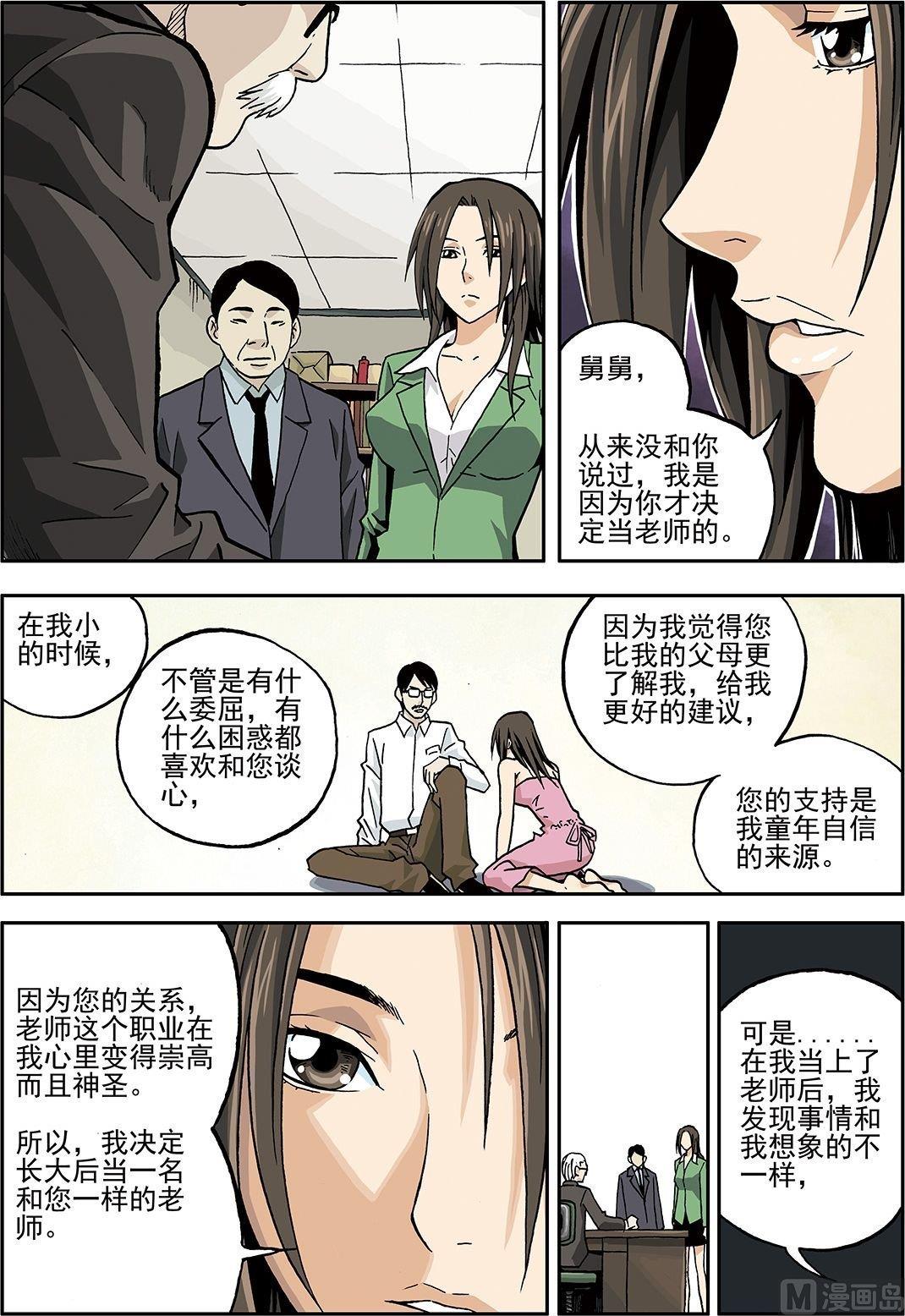 《4.9X4.9》彩色版 第17话 （下） 第3页