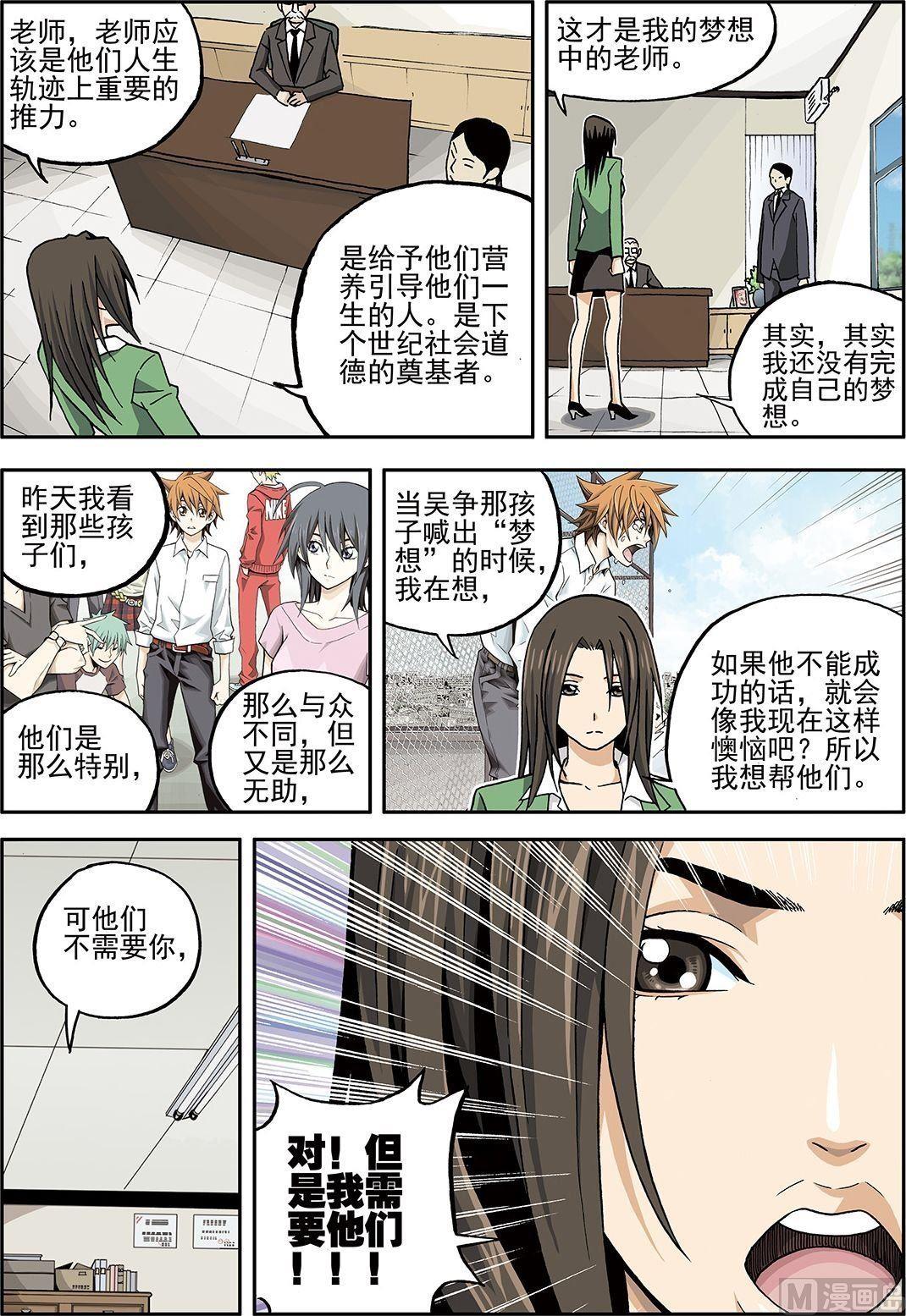 《4.9X4.9》彩色版 第17话 （下） 第5页