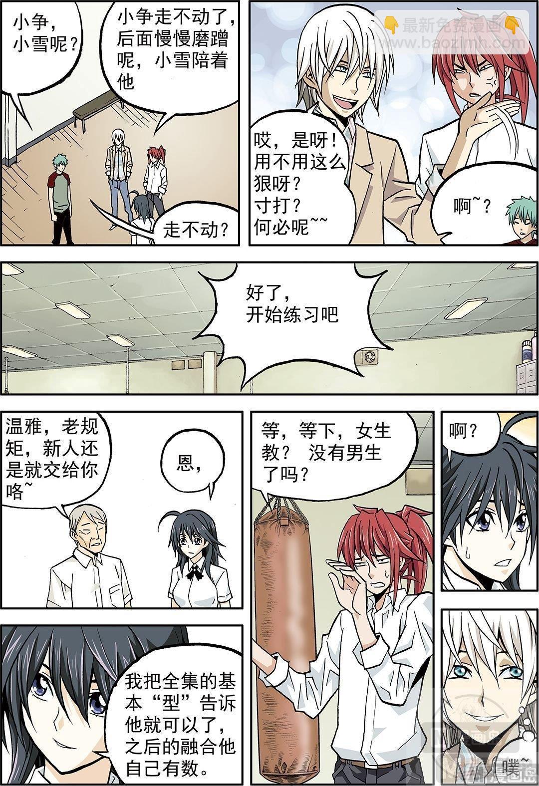 《4.9X4.9》彩色版 第23话 （下） 第3页