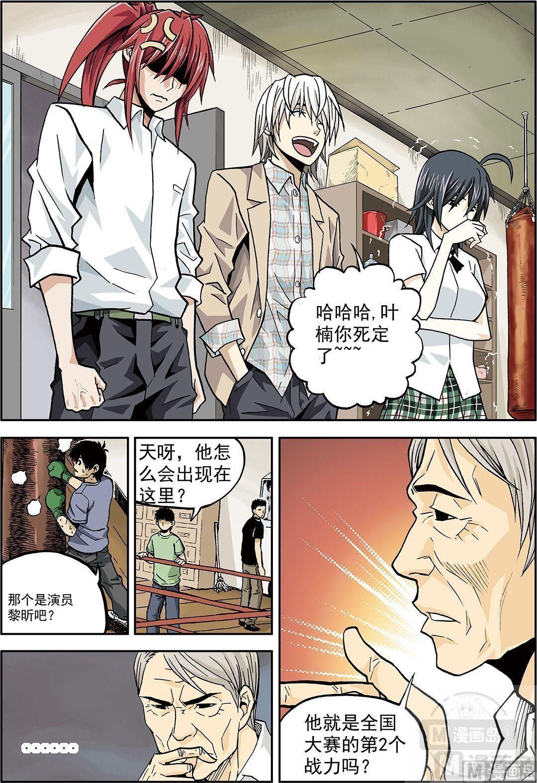 《4.9X4.9》彩色版 第23话 （上） 第8页