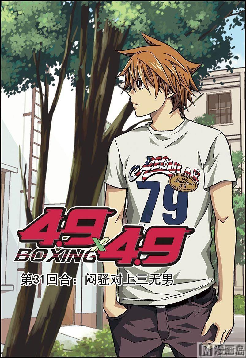《4.9X4.9》彩色版 第31话 （上） 第1页