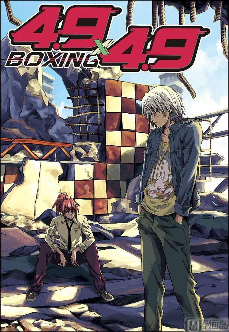 《4.9X4.9》彩色版 第33话 （上） 第1页