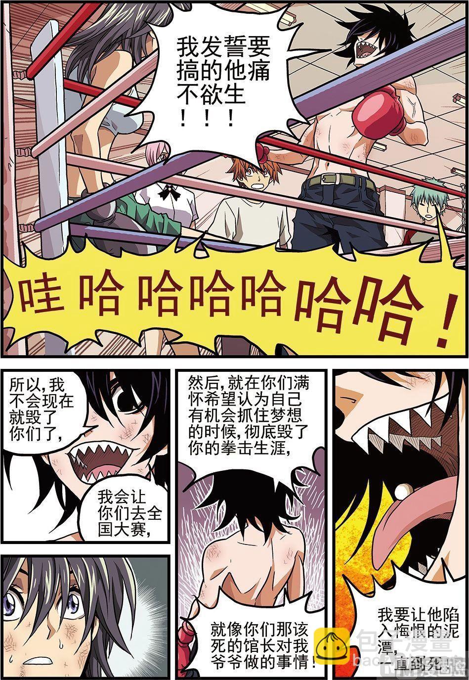 《4.9X4.9》彩色版 第38话 （下） 第6页