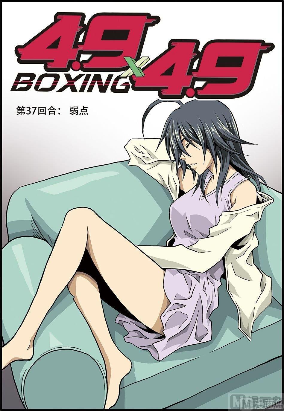 《4.9X4.9》彩色版 第37话 （上） 第1页