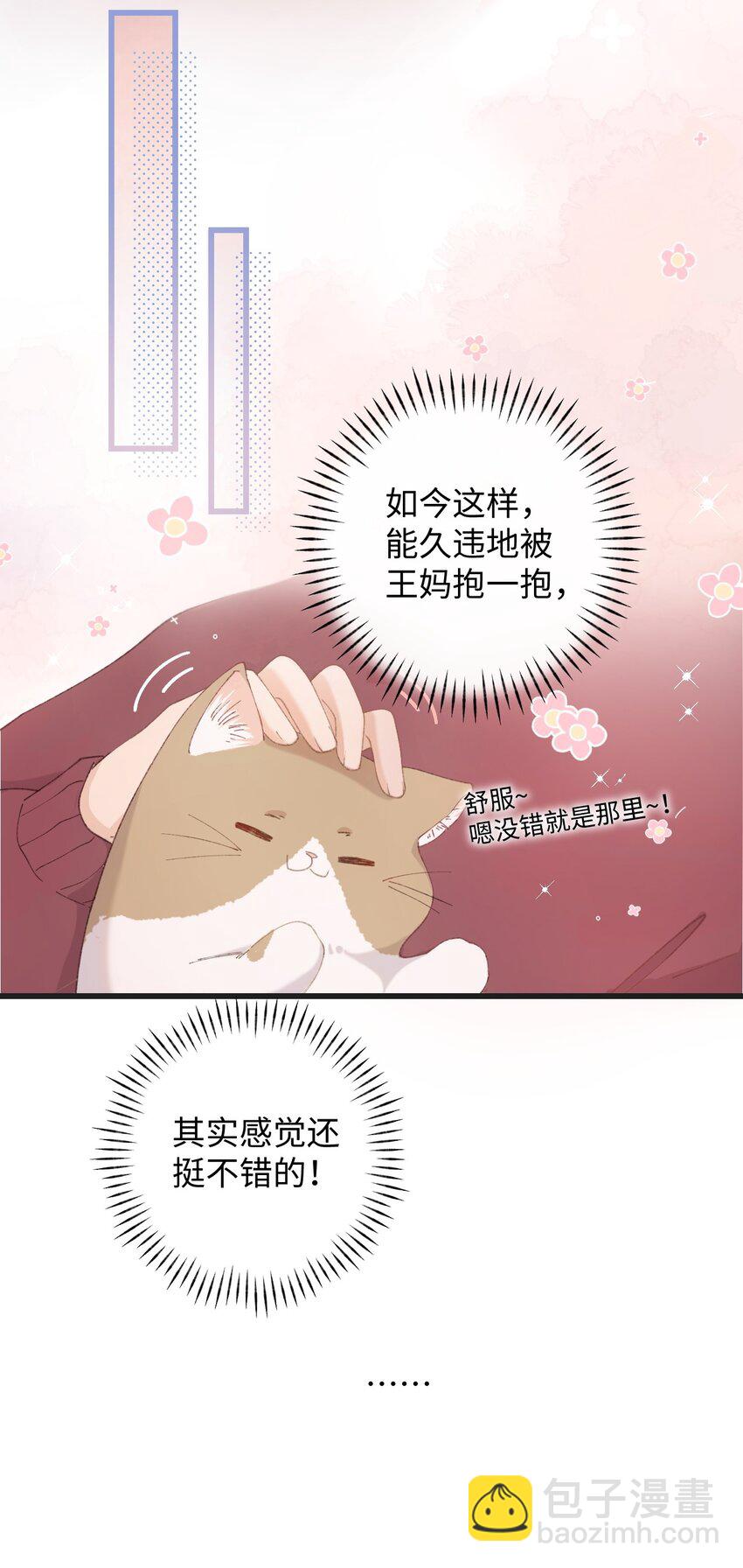 《加菲猫复仇记》004 再回李府 第14页
