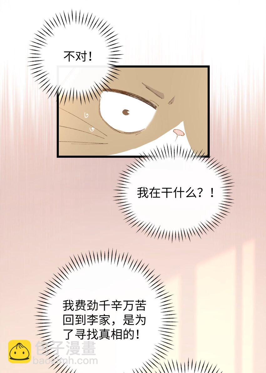 《加菲猫复仇记》004 再回李府 第15页