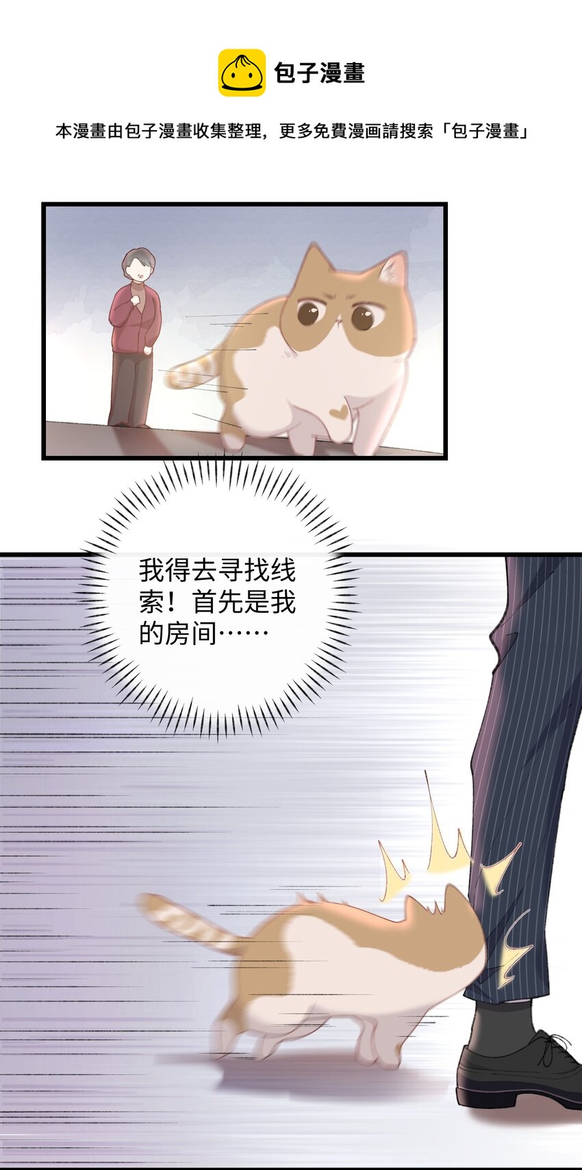 《加菲猫复仇记》004 再回李府 第17页