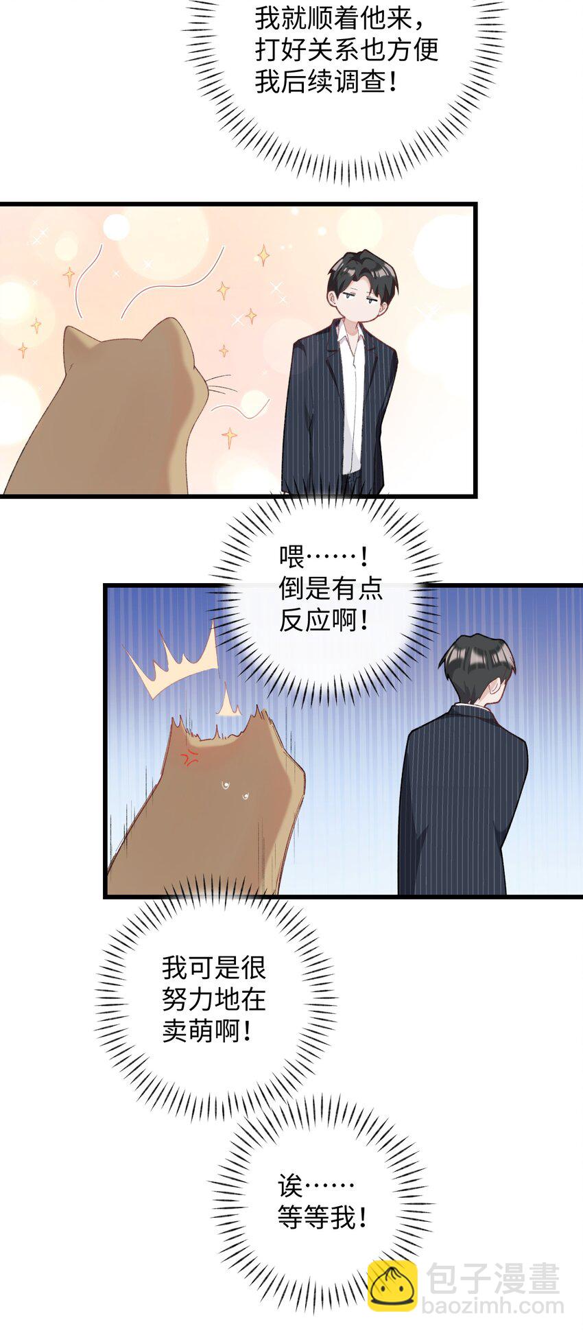 《加菲猫复仇记》004 再回李府 第22页