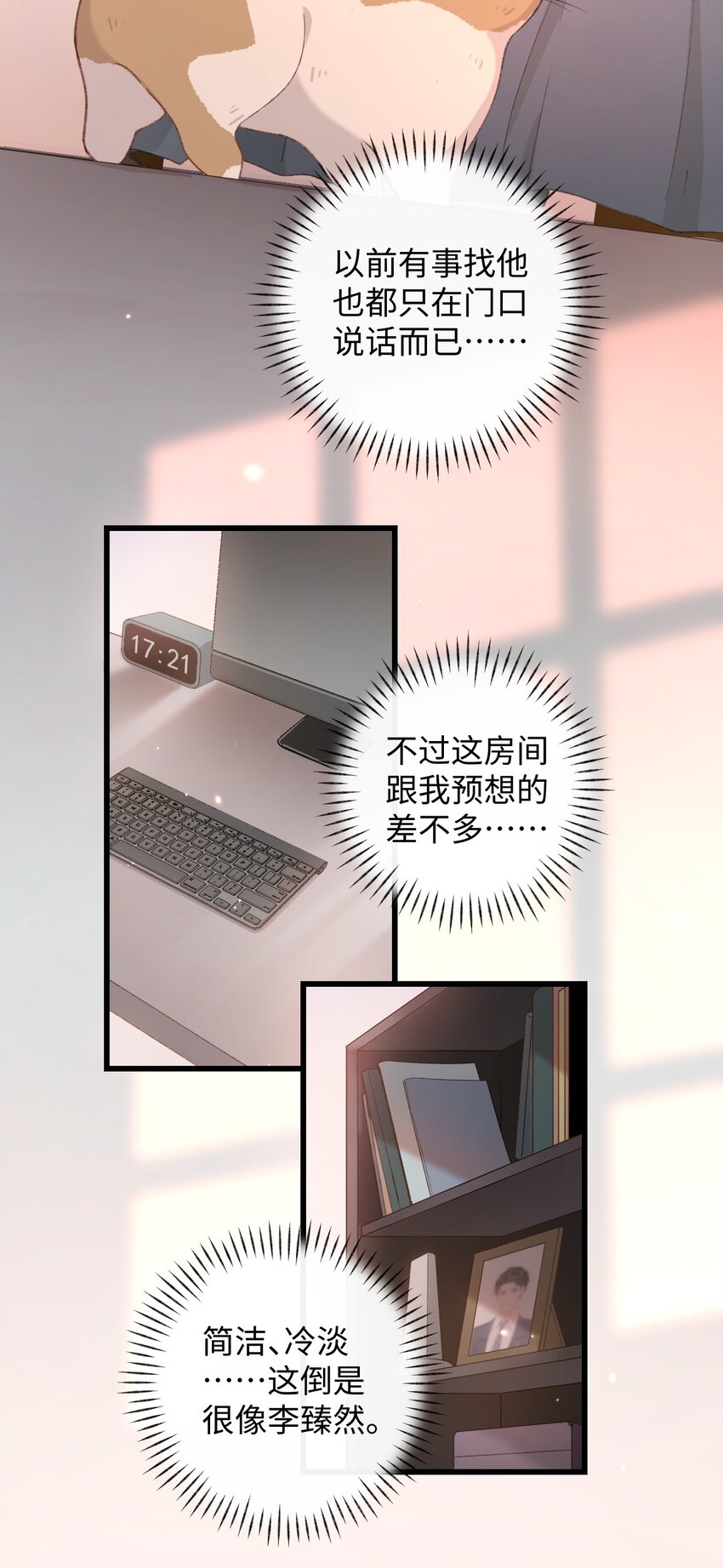 《加菲猫复仇记》004 再回李府 第26页