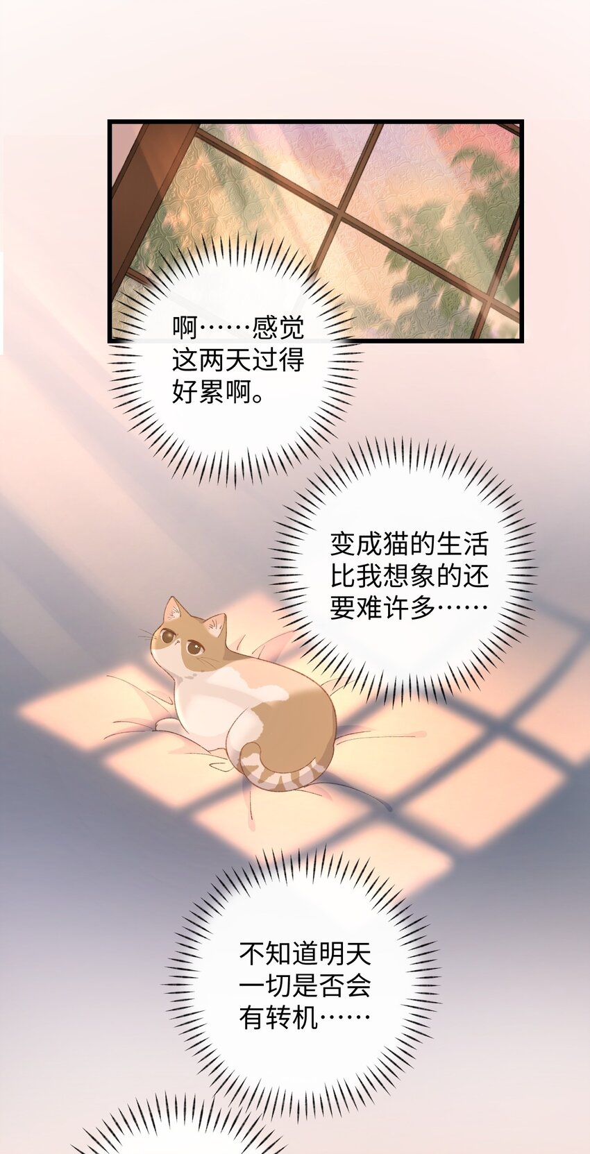 《加菲猫复仇记》004 再回李府 第31页