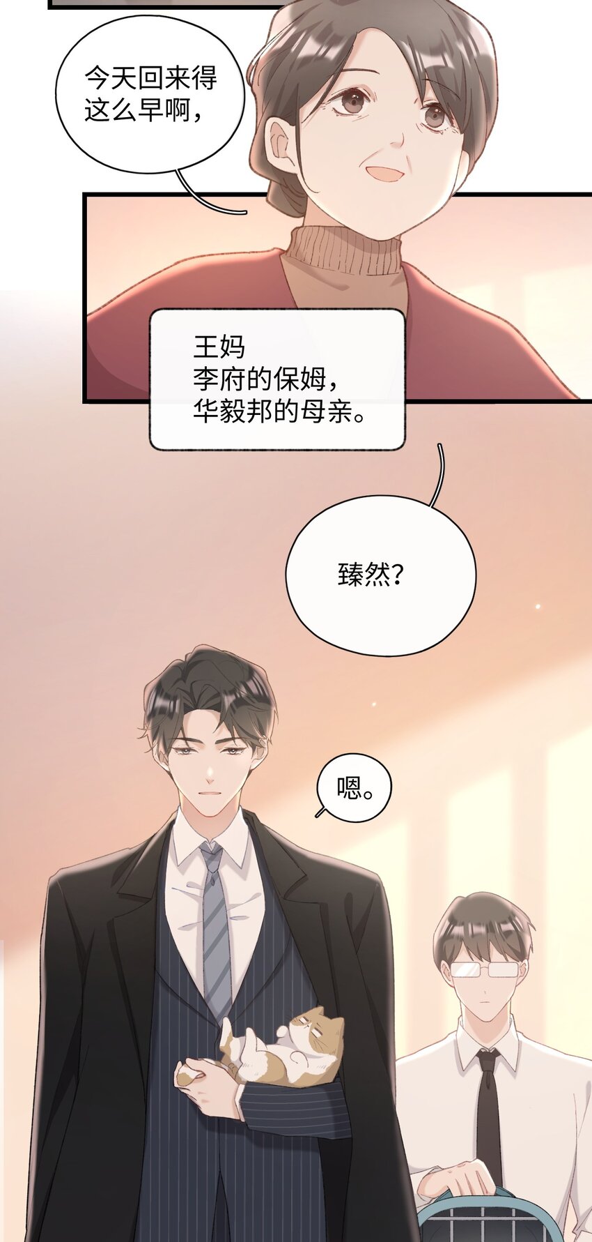 《加菲猫复仇记》004 再回李府 第3页