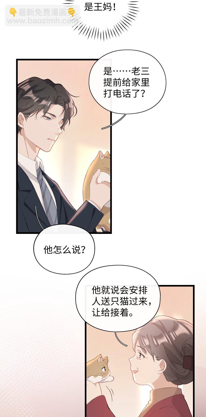 《加菲猫复仇记》004 再回李府 第6页