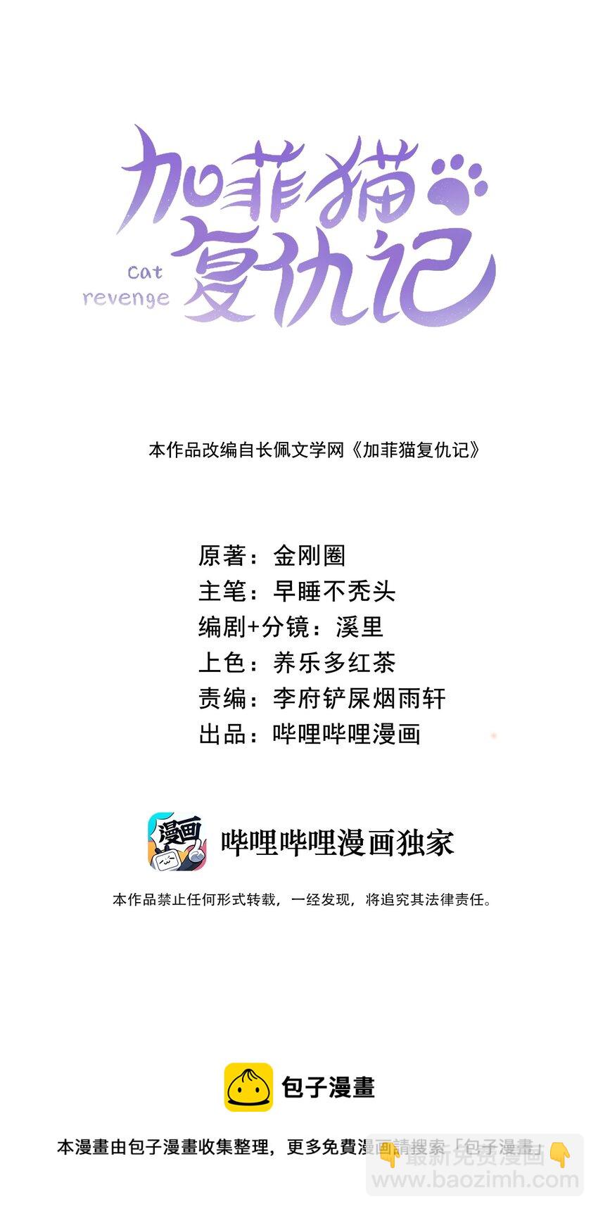 《加菲猫复仇记》004 再回李府 第9页