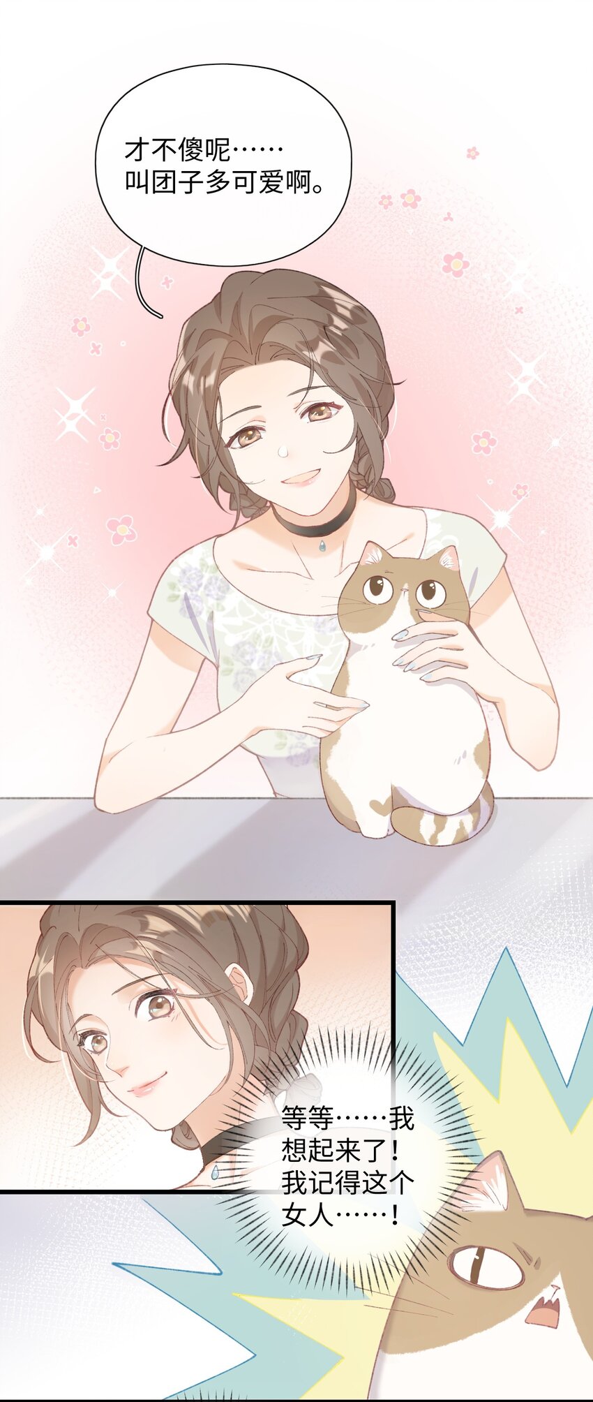 《加菲猫复仇记》002 情侣养宠，多半分手 第10页