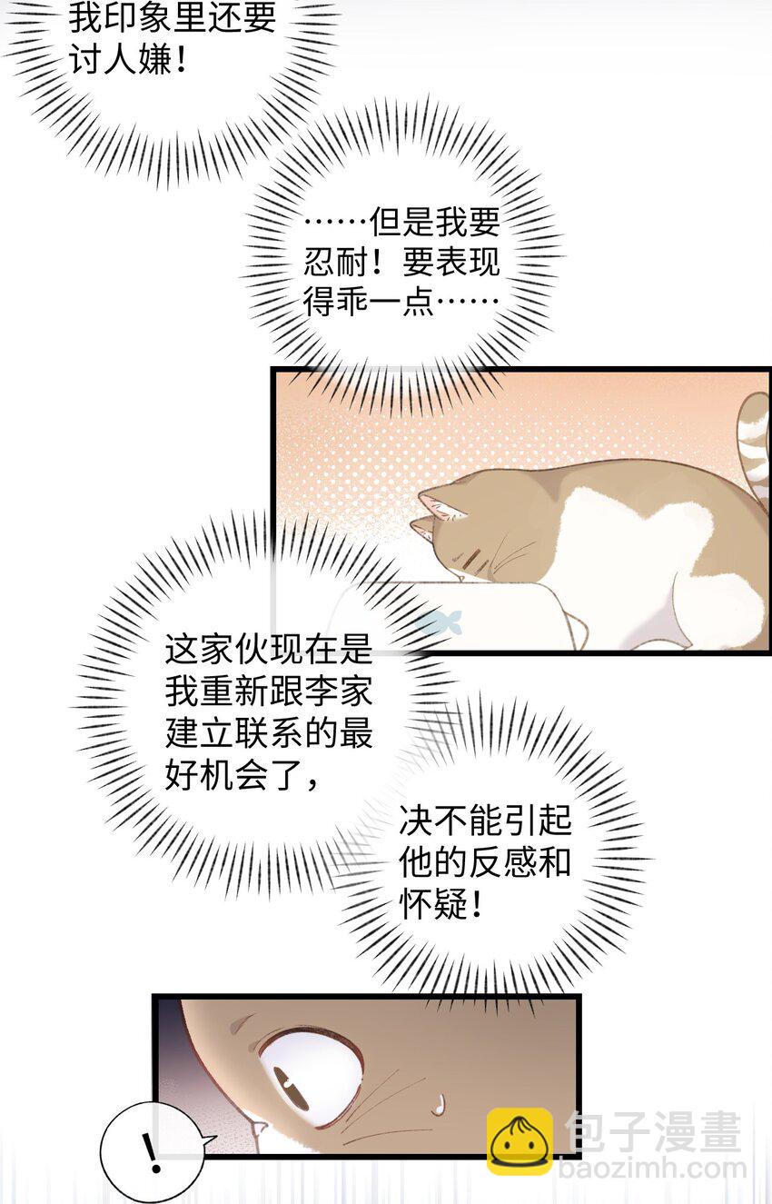 《加菲猫复仇记》002 情侣养宠，多半分手 第15页