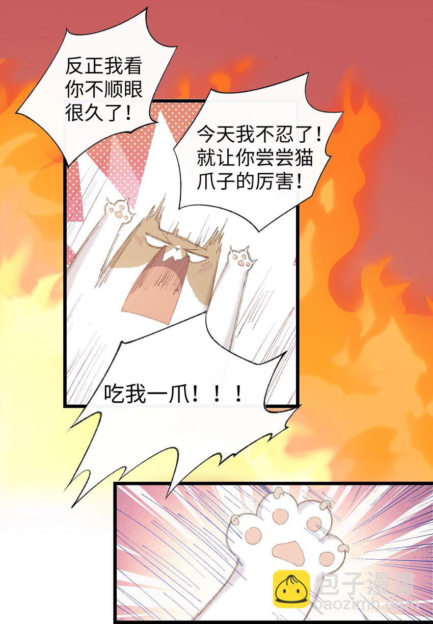 《加菲猫复仇记》002 情侣养宠，多半分手 第18页