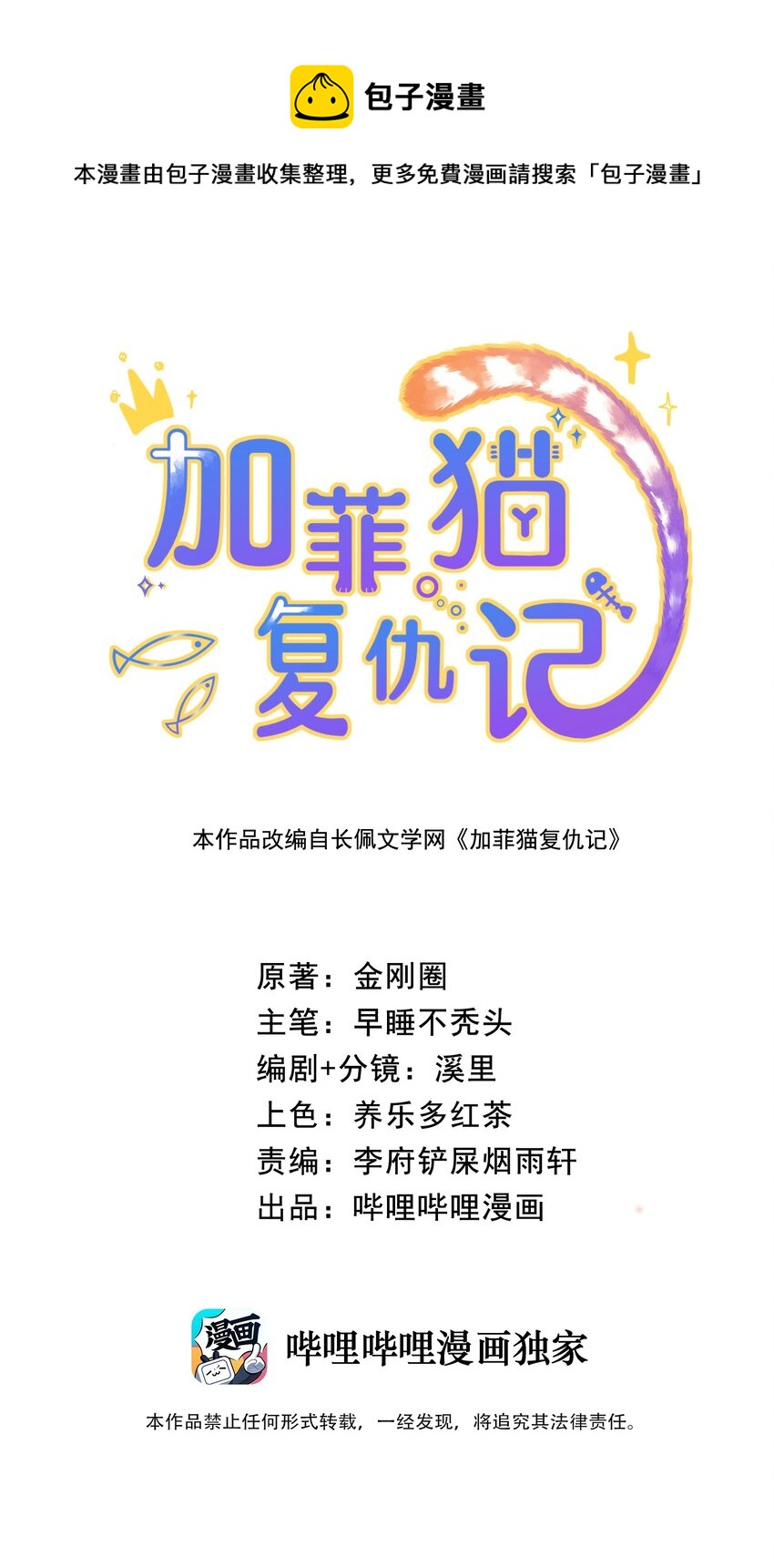 《加菲猫复仇记》002 情侣养宠，多半分手 第1页