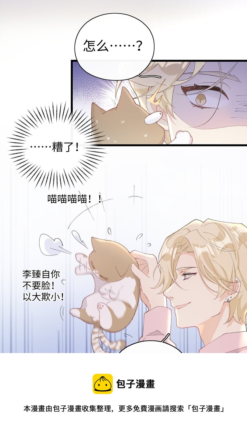 《加菲猫复仇记》002 情侣养宠，多半分手 第21页
